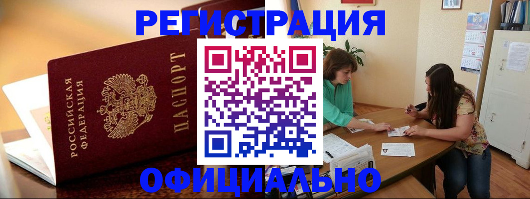 временная регистрация адрес в Озёрске