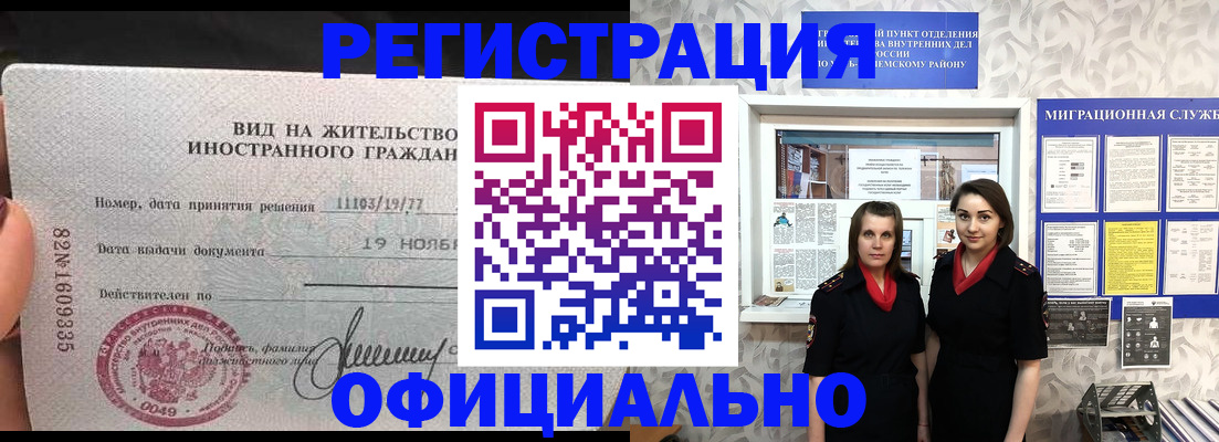 временная регистрация поиск в Озёрске