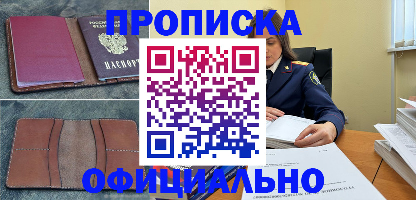 прописка 2025 в Озёрске