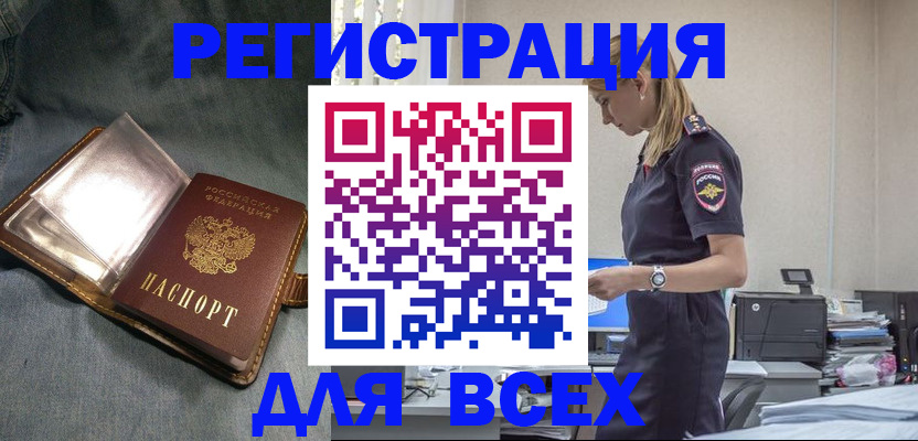 временная прописка в Озёрске